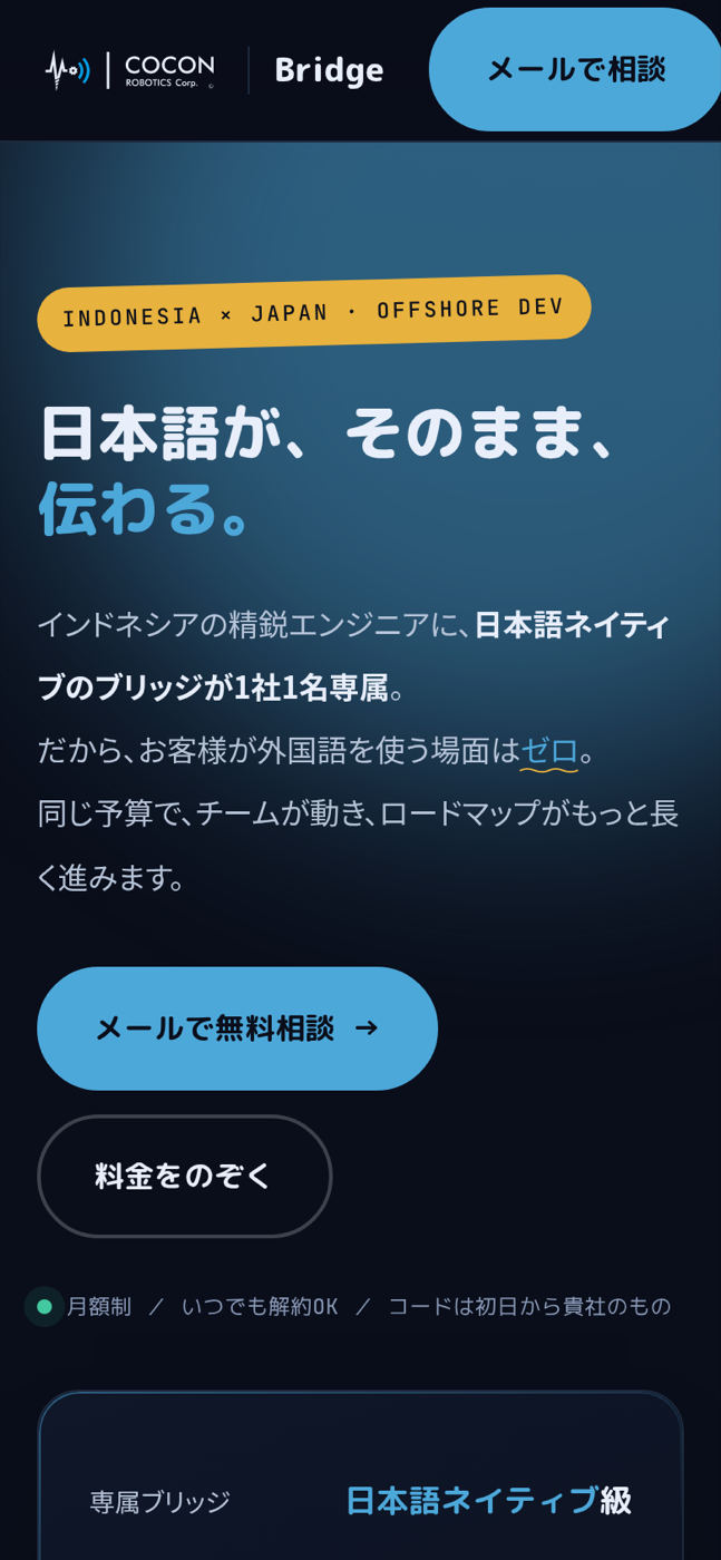 モバイル表示 — スマートフォン最適化