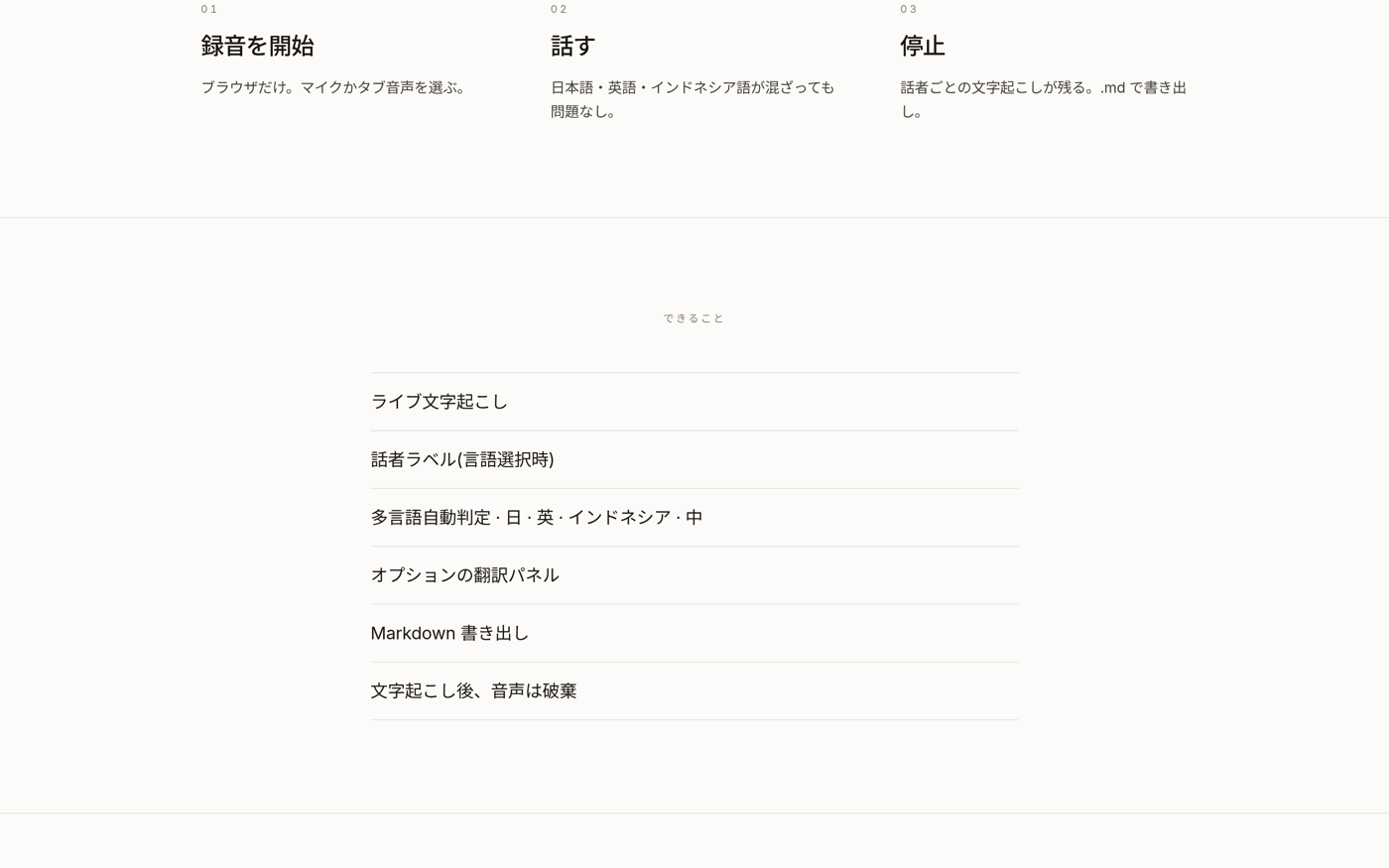 使い方とできること — ライブ文字起こし・話者ラベル・多言語自動判定・Markdown書き出し