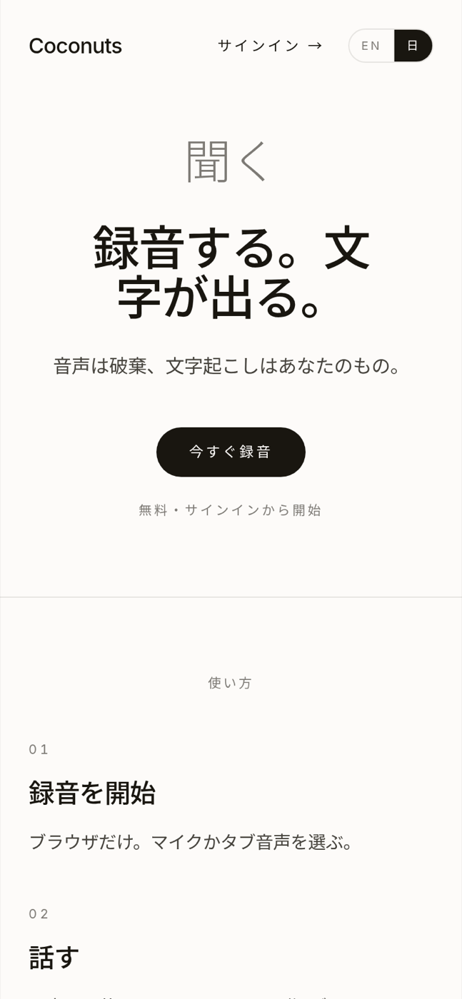 モバイル表示 — スマートフォン最適化