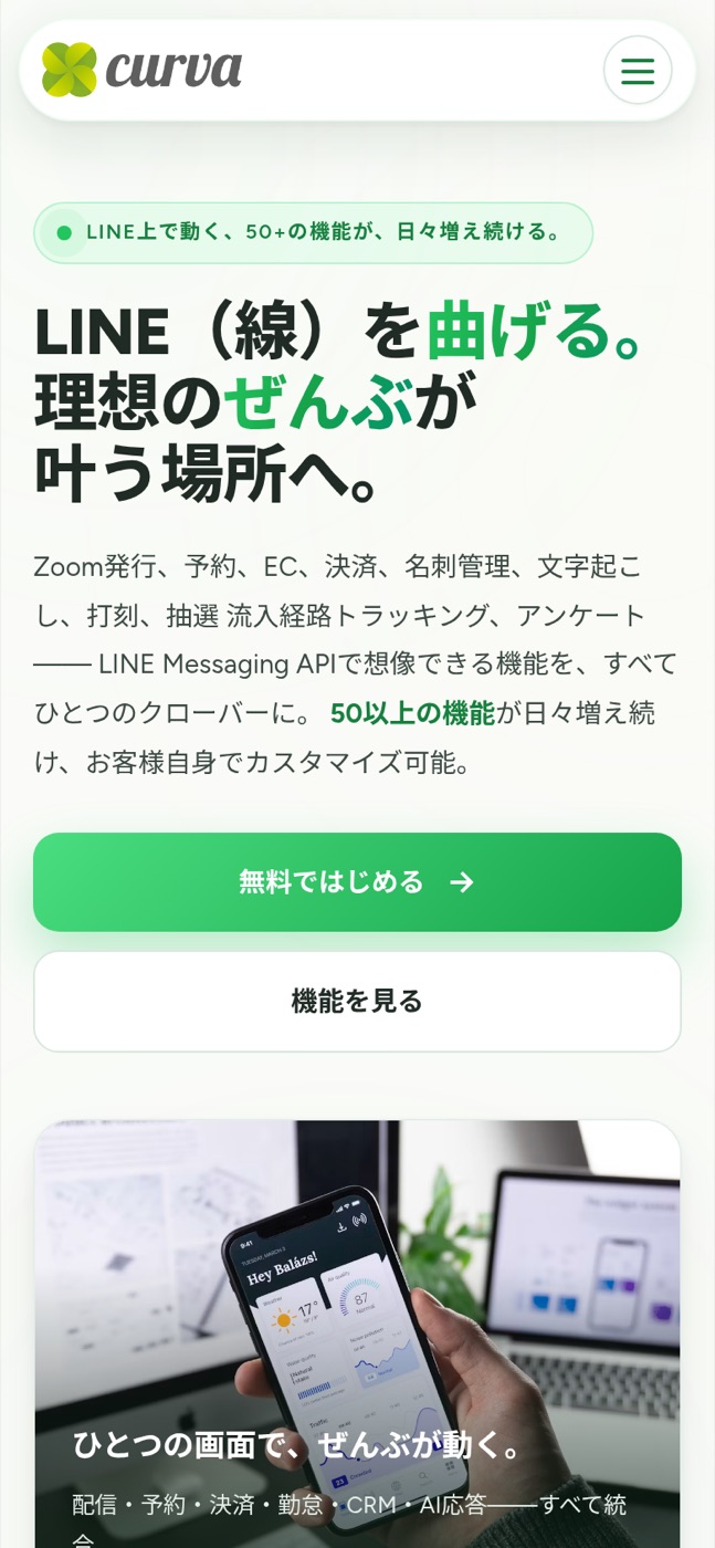 モバイル表示 — スマートフォン最適化