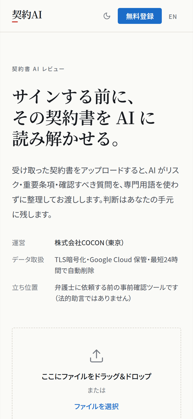 モバイル表示 — スマートフォン最適化