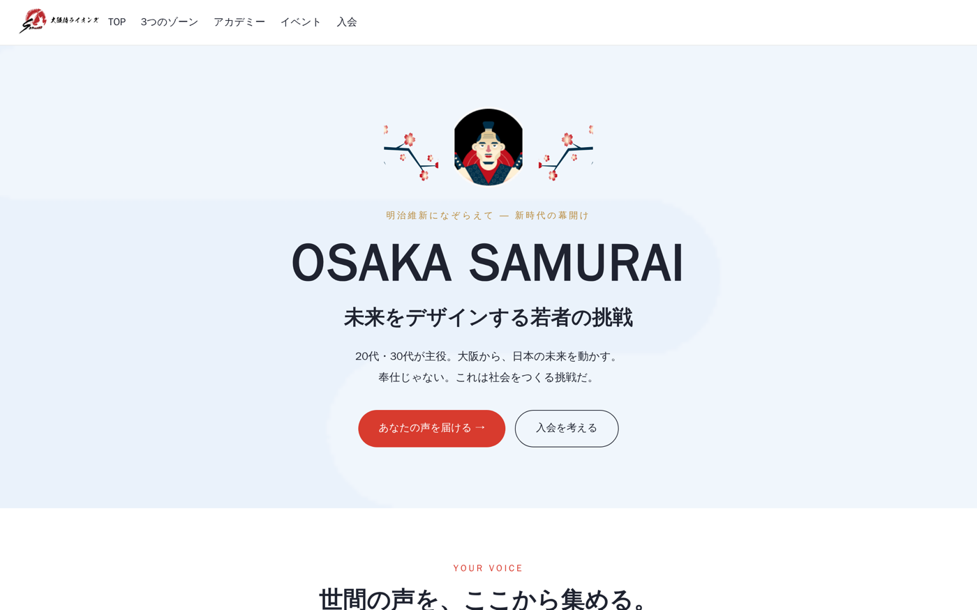 osakasamurailionsclub.passkuru.com — OSAKA SAMURAI ランディングページ