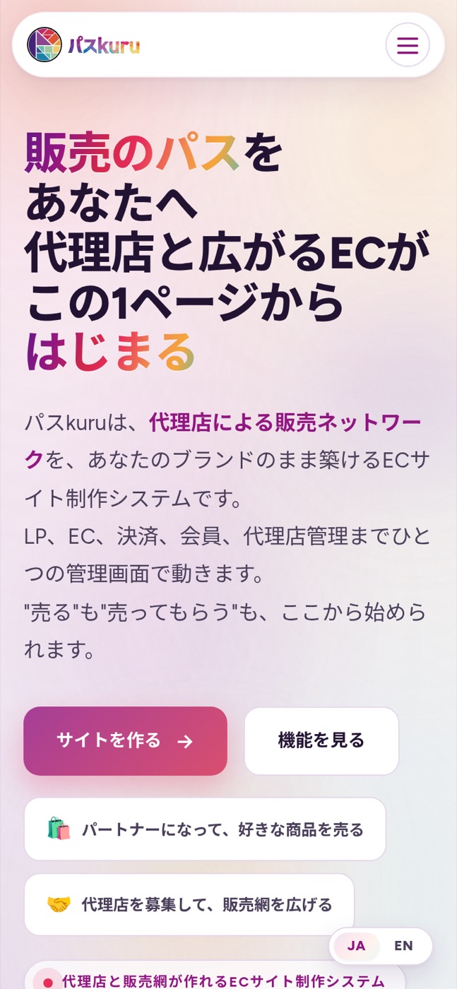 モバイル表示 — スマートフォン最適化