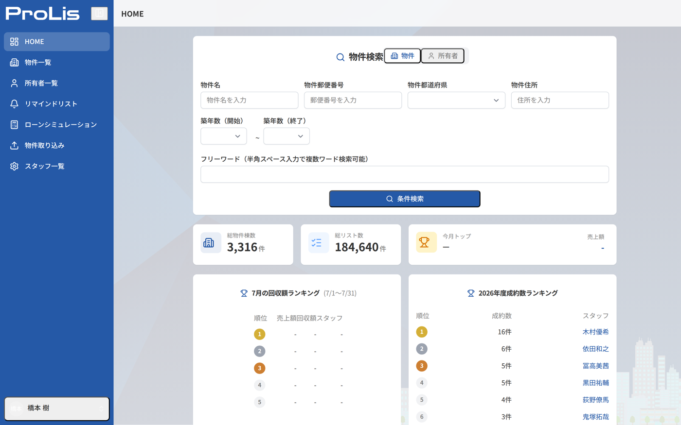 Prolis 物件管理ダッシュボード — 物件検索と集計