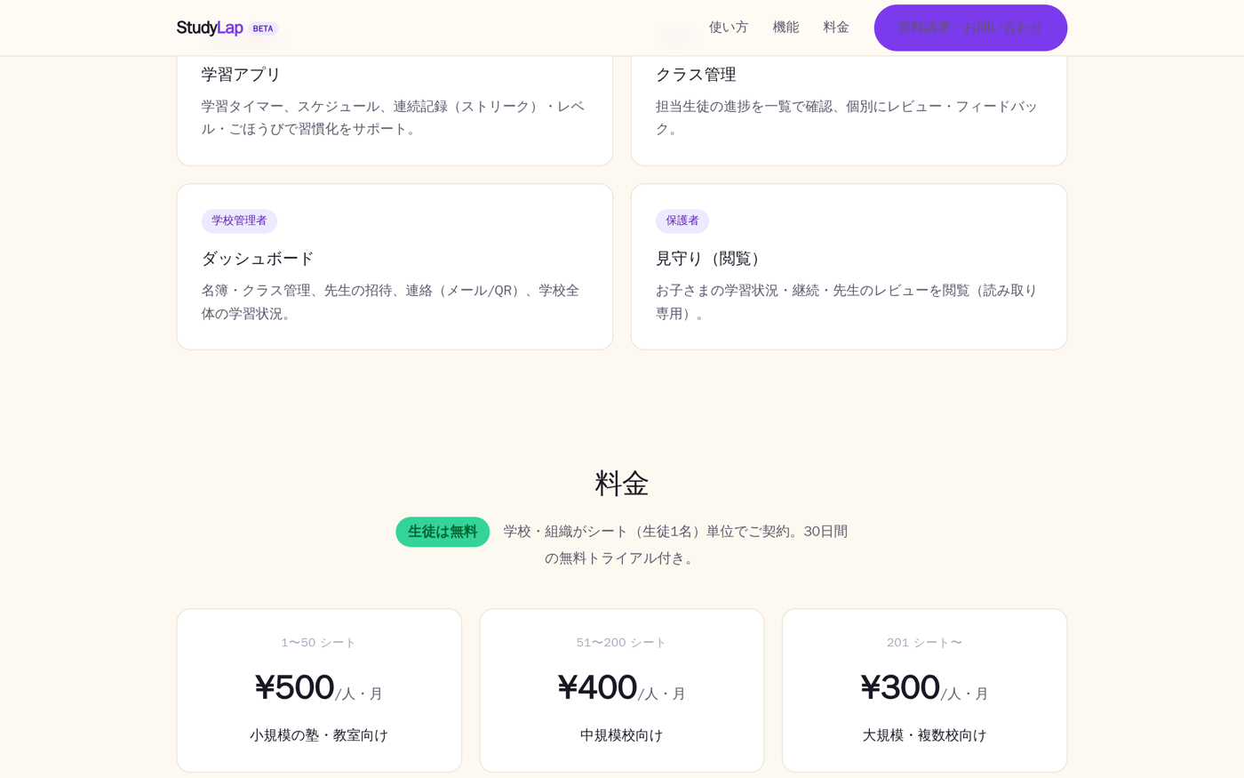 役割ごとの機能と料金 — 学校・組織がシート単位でご契約