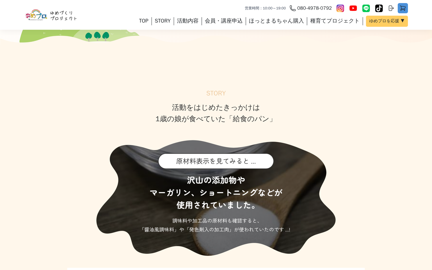 STORY — 活動をはじめたきっかけを伝えるセクション