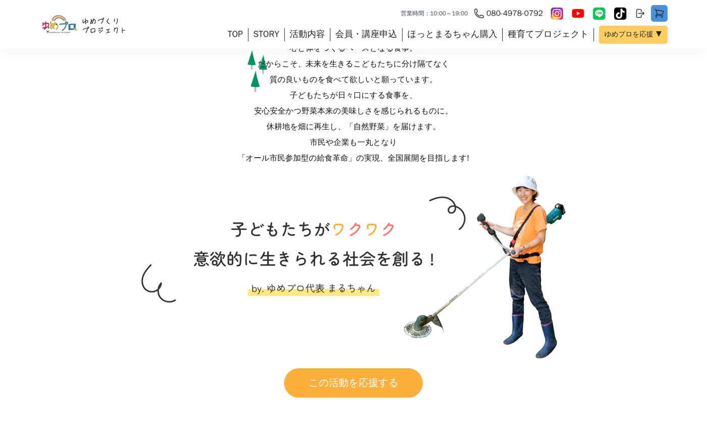 代表メッセージと応援導線 — ドラッグ&ドロップビルダーで構築